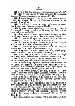 1001 задача для умственного счета | С. А. Рачинский