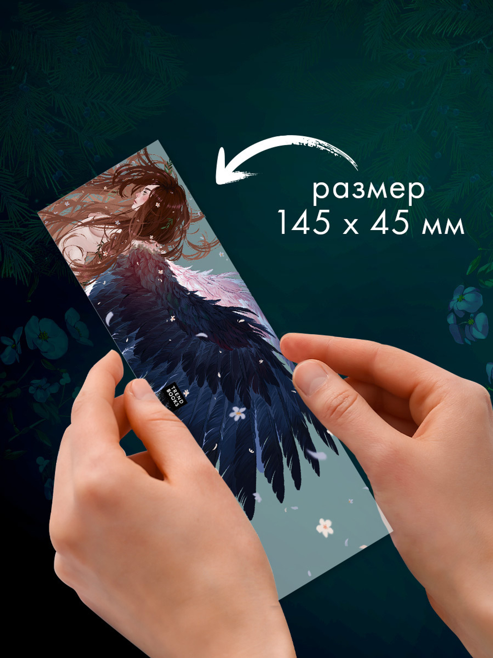 Прозрачная закладка "Йага" по роману Дахи Тараториной "Йага"