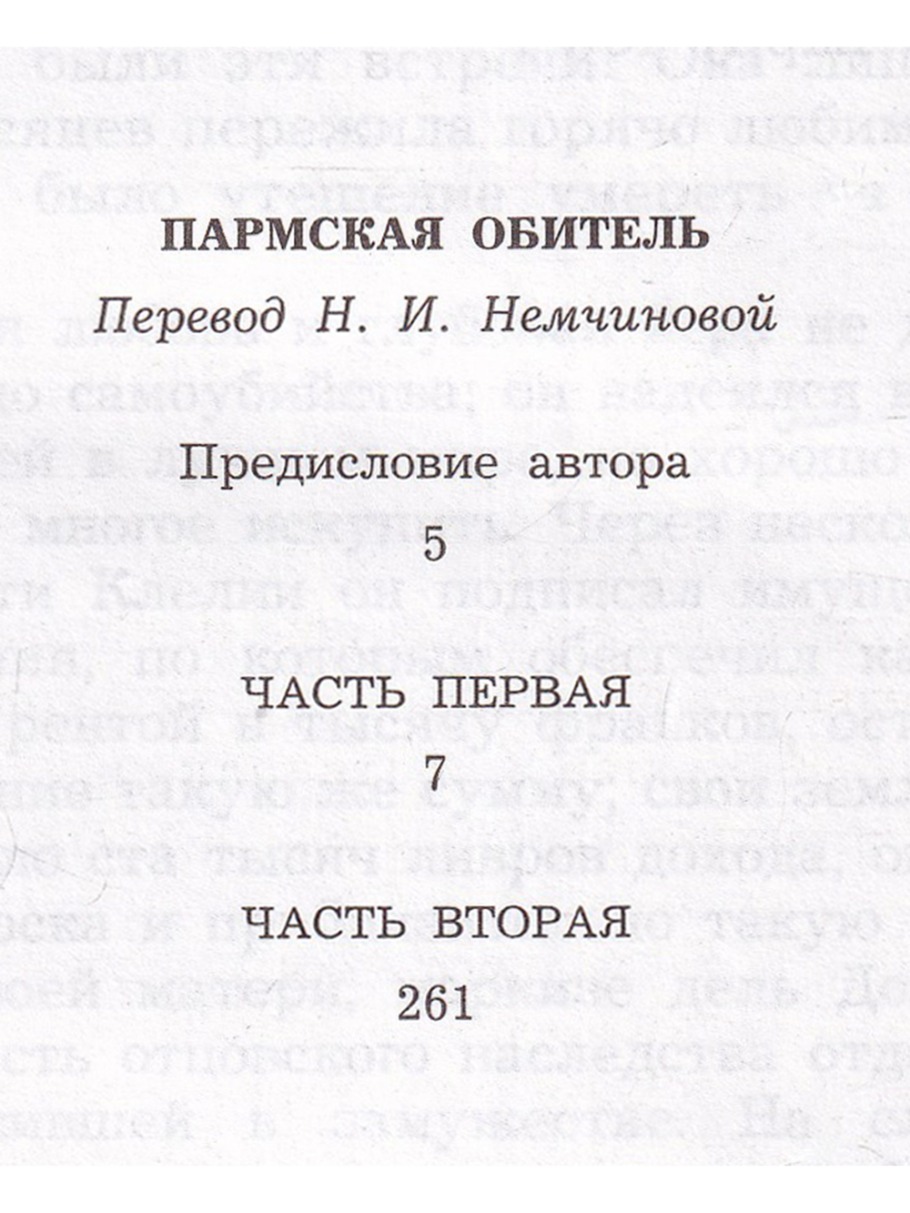 Пармская обитель