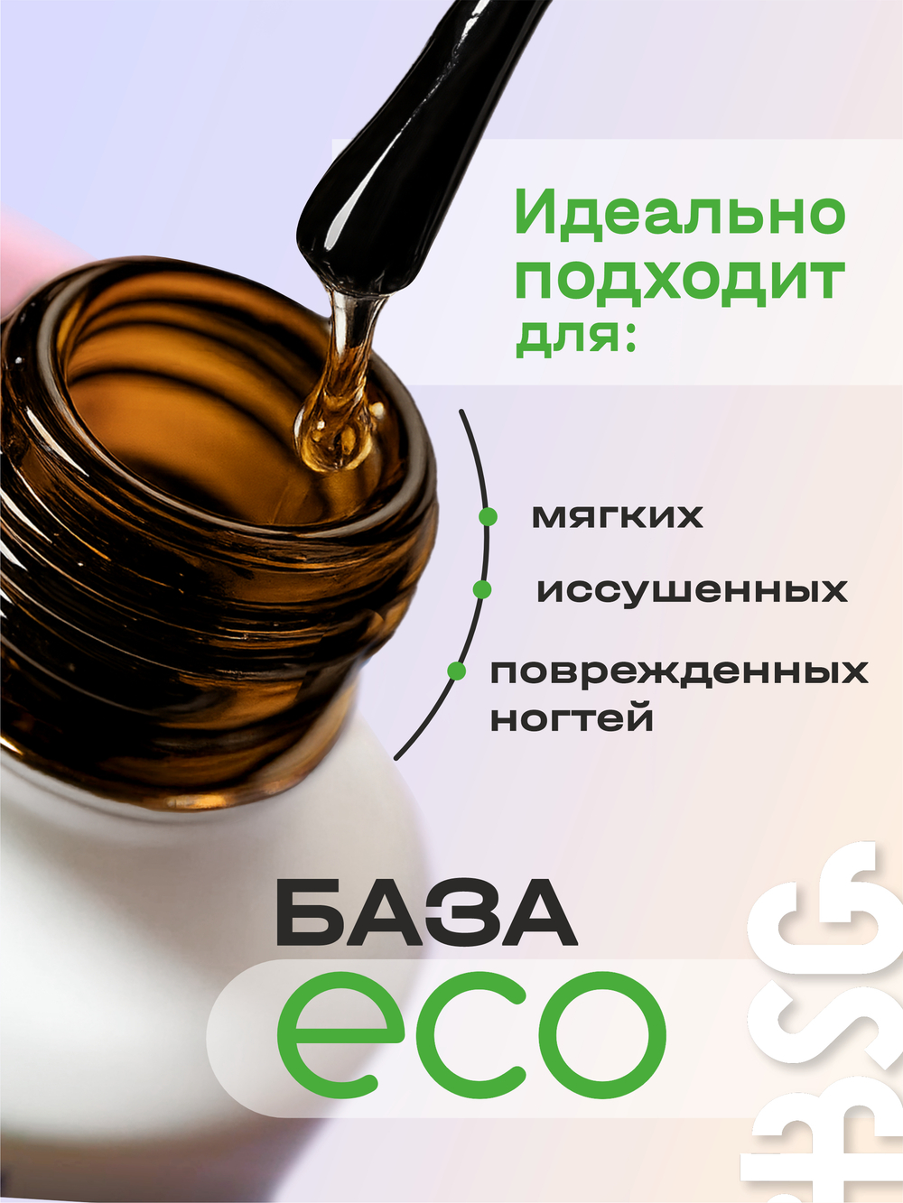 Эластичная база ACRY Rubber ECO (20 мл)