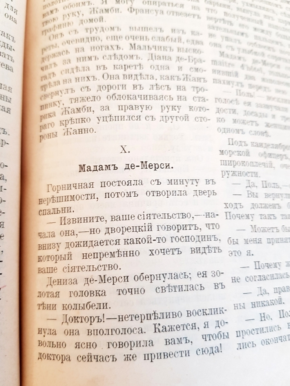 "Женщины, которых я знал". Маартен Маартенс