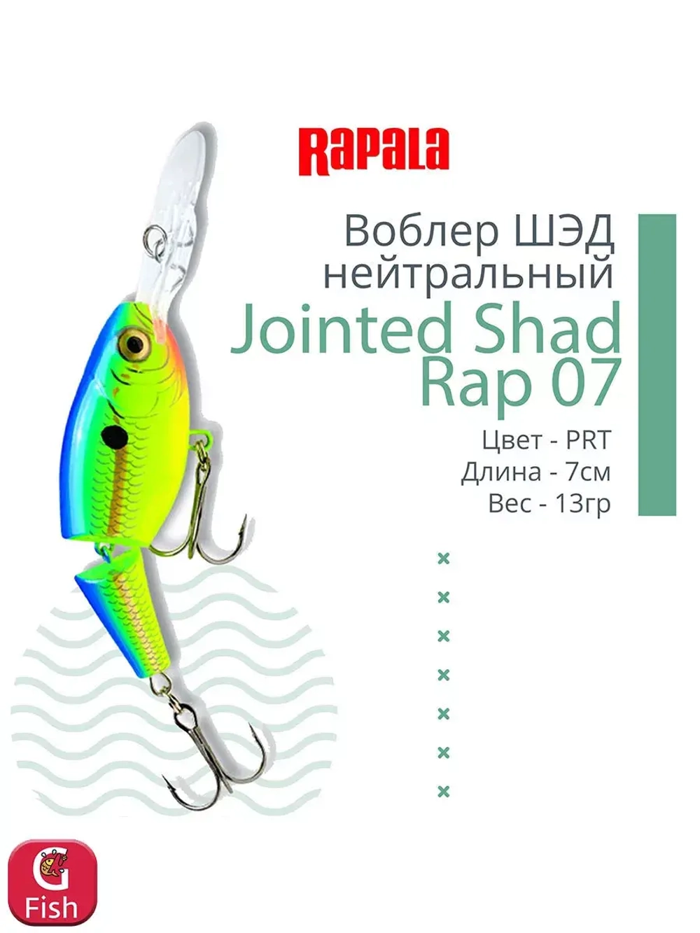 Воблер Jointed Shad Rap 04, 4см, 5гр, цвет FT, нейтральный
