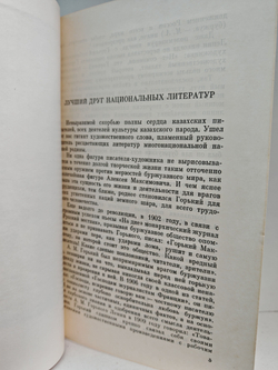 Мухтар Ауэзов. Собрание сочинений в пяти томах. Том 5