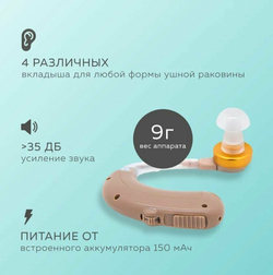 Усилитель звука Axon С-109 (слуховой аппарат) на аккумуляторе