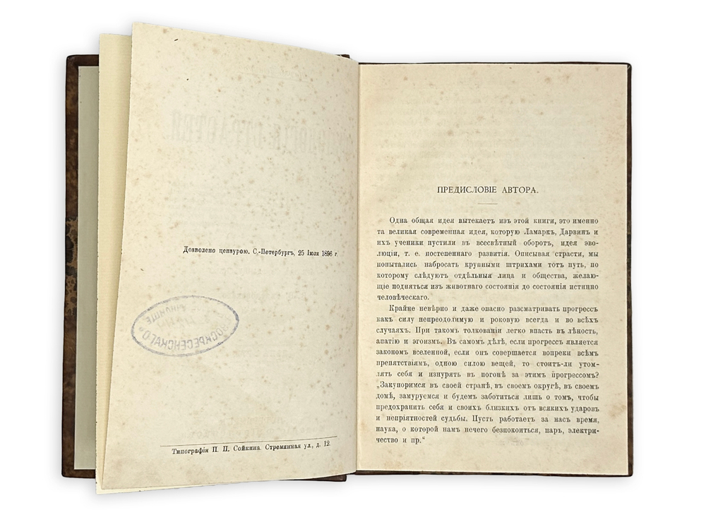 Летурно Ш. Физиология страстей / пер. В.В. Святловского. СПб.: Издание Ф. Павленкова, 1896 г.