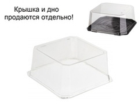 Емкость для торта Т-016 Крышка (100шт)(ПЭТ) 1623285