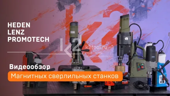 Магнитный сверлильный станок LENZ STEYR-35