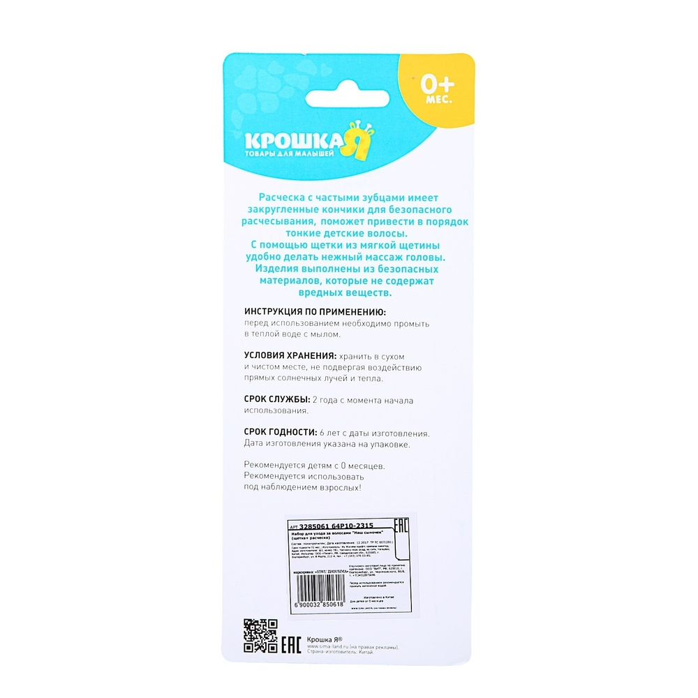 Расчёска детская + массажная щётка для волос «Наш сыночек», от 0 мес. 3285061