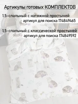 Простынь детская перкаль Сказка "Пушистики"