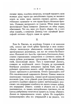 Борьба за логос | В. Эрн