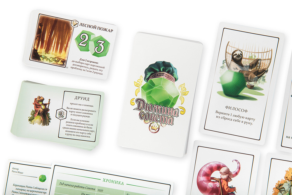 Дюжина совета