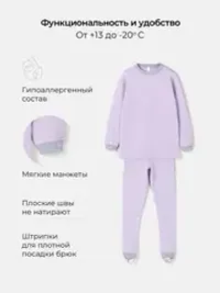 Комплект термо "Лаванда"