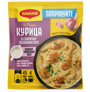 ПРИПРАВА MAGGI КУРИЦА В СЛИВОЧНО ЧЕСНОЧНОМ СОУСЕ 26ГР