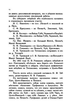 Статистическое исследование Мурмана. Описание колоний на запад от Кольской губы до границ Норвегии. Том 2. Выпуск 2 | Нет автора