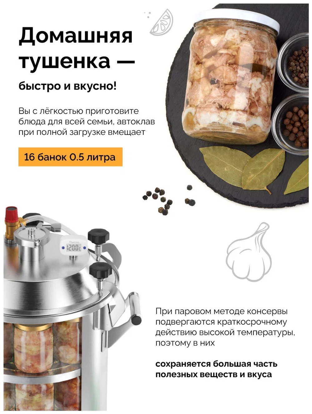 Автоклав «Заготовщик» 18 л, на 16 банок 0.5