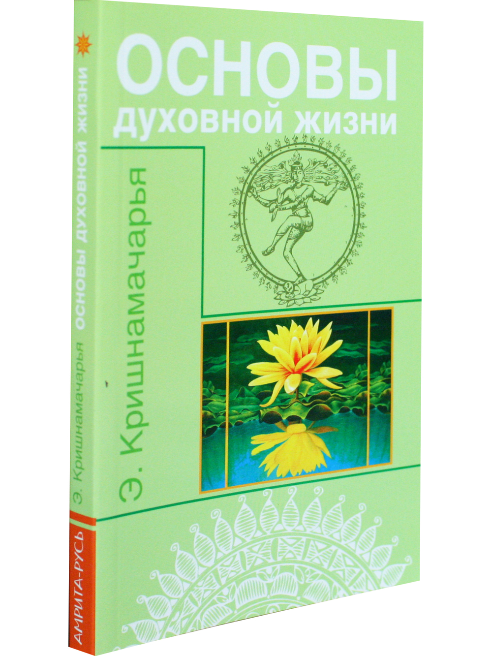 Основы духовной жизни (цикл лекций)