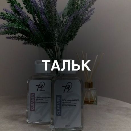 Тальк