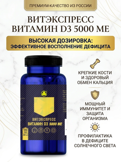 ВИТАМИН D3 5000 МЕ №120 таб. массой 200 мг