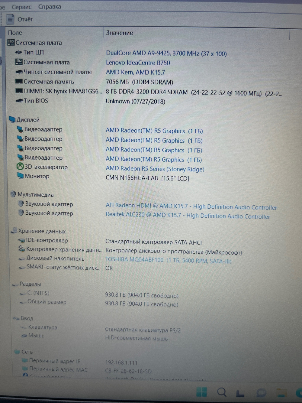 Ноутбук Lenovo 320-15AST. Конфигурация: A6-9220/8GB/1TB/Radeon 530/Win11/FHD