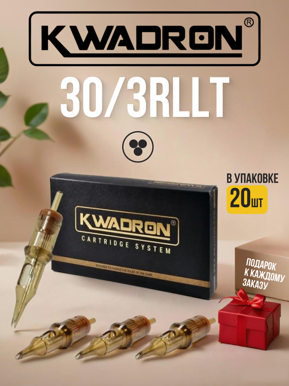 Картридж для татуажа "KWADRON Round Liner 30/3RLLT" упаковка 20 шт.