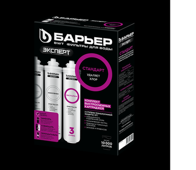 Барьер Комплект фильтроэлементов ЭКСПЕРТ Стандарт