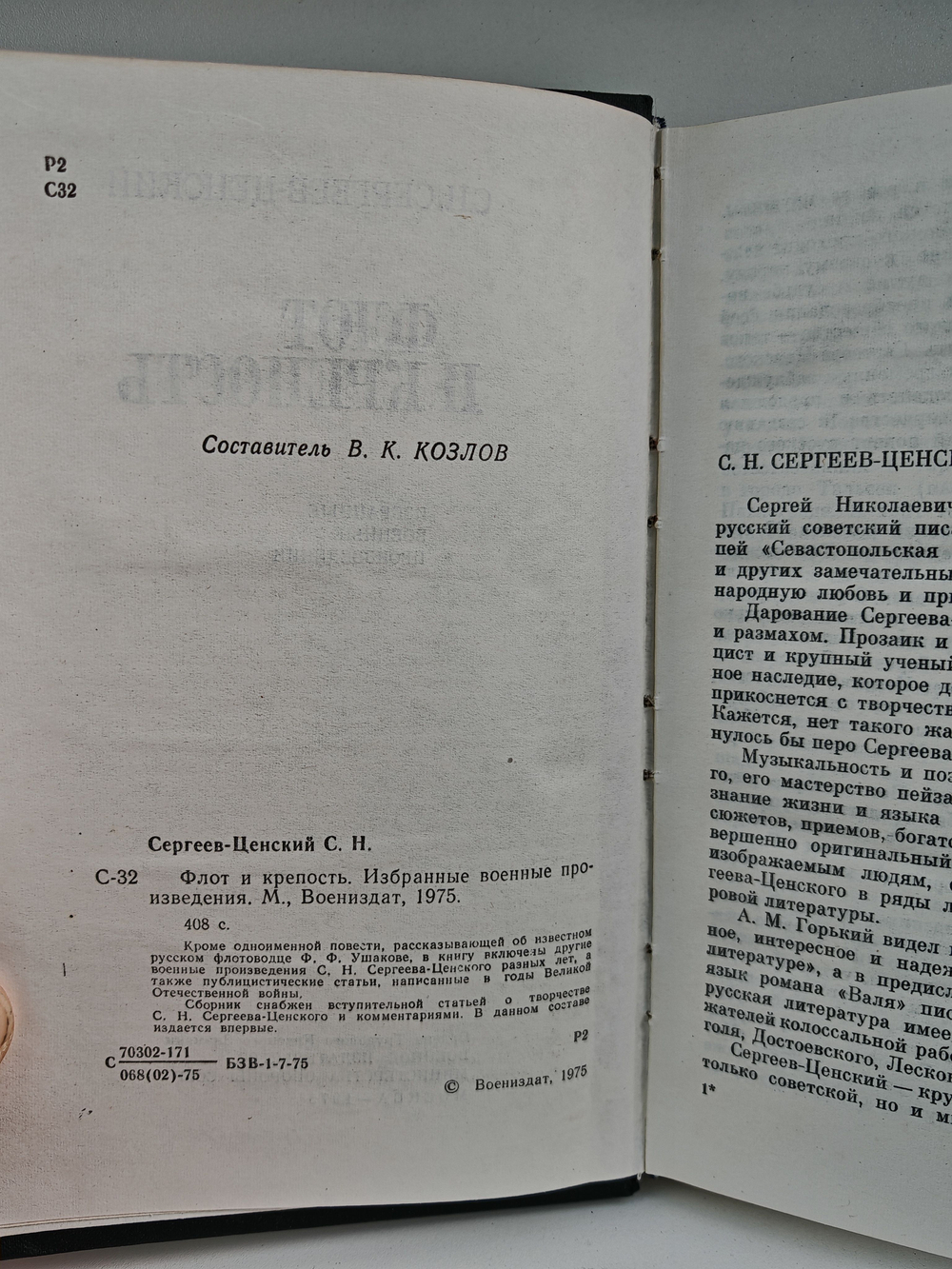 Флот и крепость