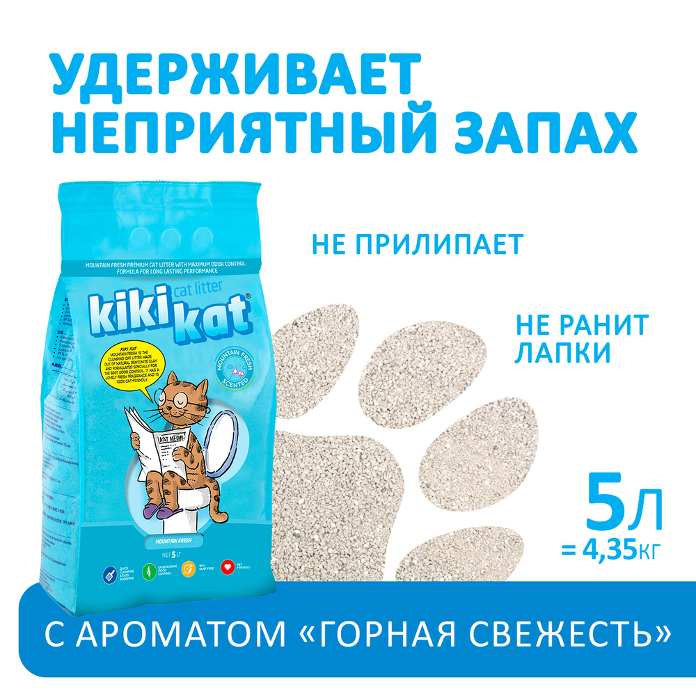 Бентонитовый наполнитель для кошачьего туалета "KikiKat" супер-белый комкующийся "горная свежесть" 5