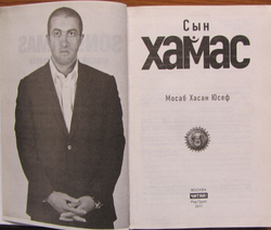 Сын ХАМАС