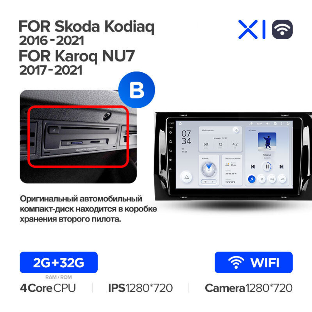 Teyes X1 9" для Skoda Kodiaq 2016-2020