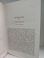 Ф. М. Достоевский. Полное собрание сочинений в 30 томах. Том 13. Подросток