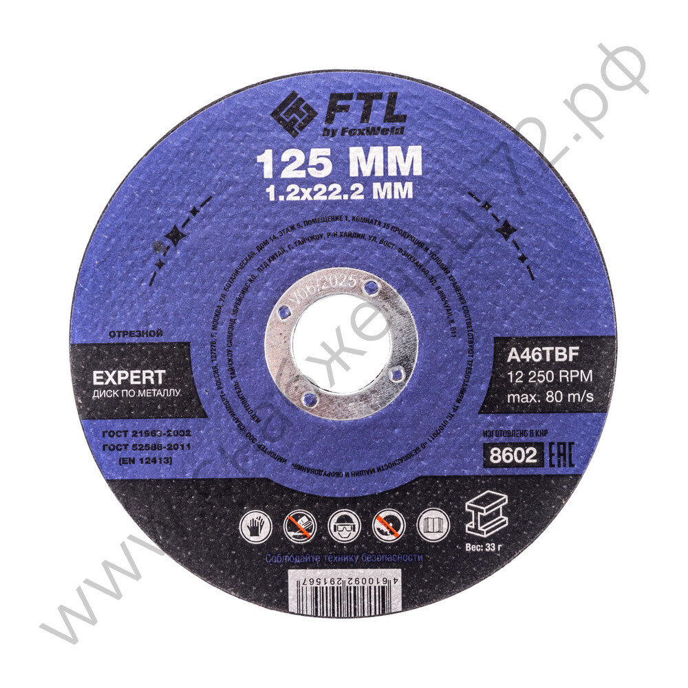 Круг отрезной по металлу FTL Expert 125 х 1,2 х 22,2 мм A46TBF