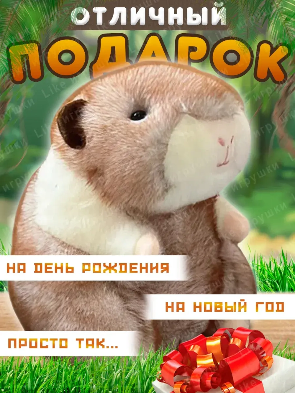 Мягкая игрушка хомяк морская свинка 22 см