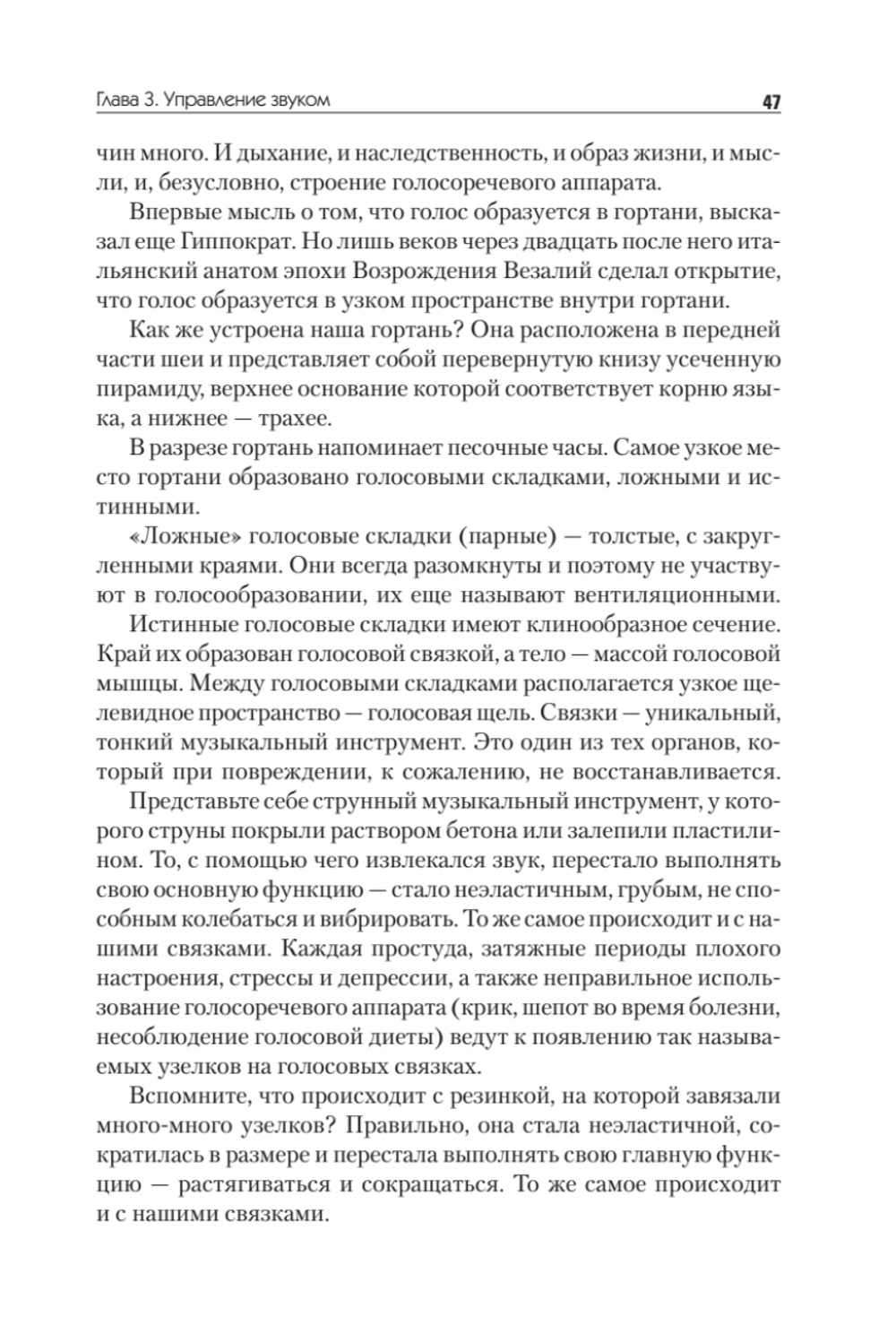 Говори красиво и уверенно. Постановка голоса и речи