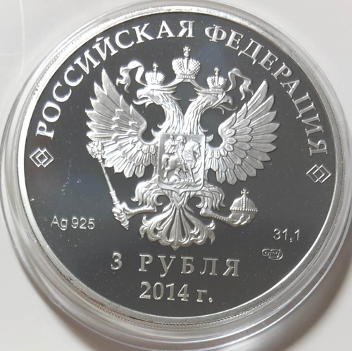 (Proof) 3 рубля 2014 год. Скоростной бег на коньках - Олимпийские зимние игры в Сочи.