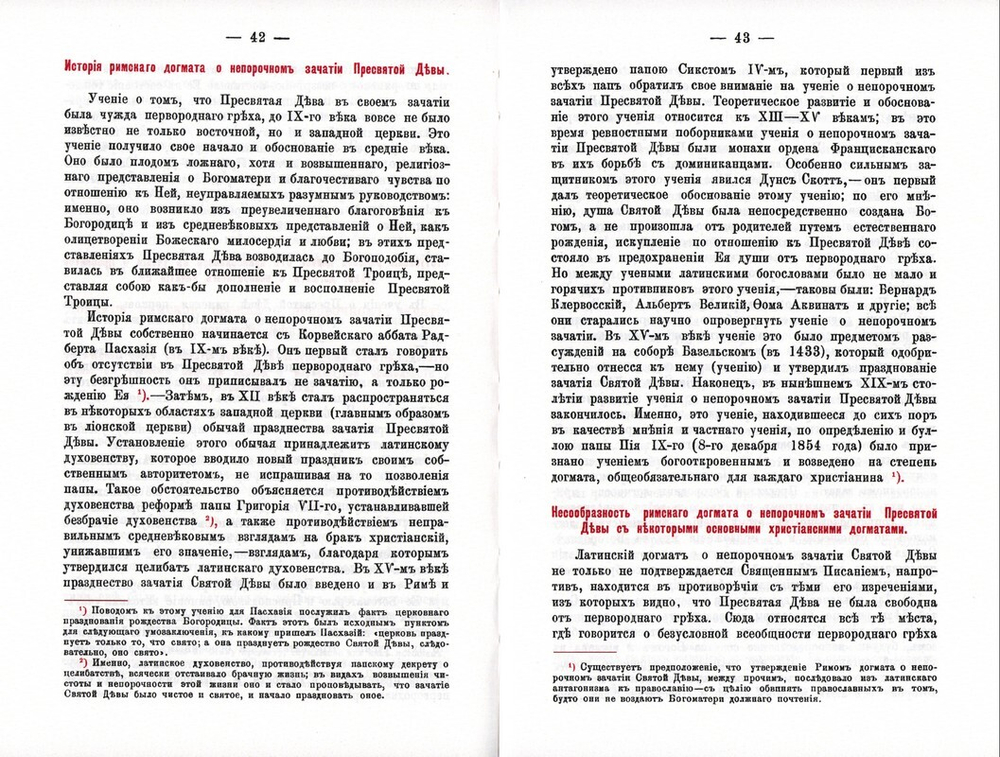 Обличительное Богословие. Е. Н. Успенский