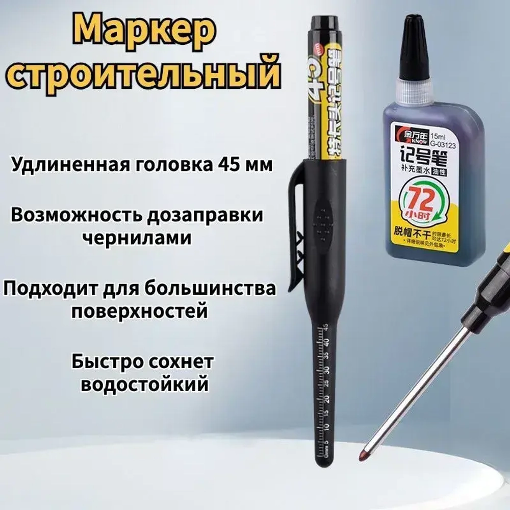 Маркер строительный разметочный перманентный, с длинным наконечником 45мм