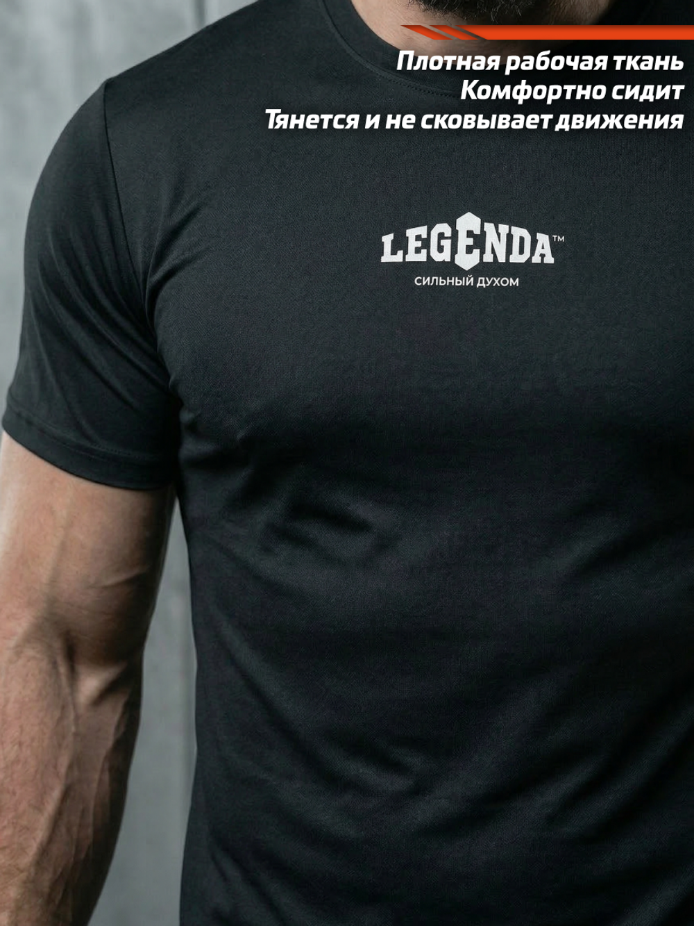 Футболка тренировочная мужская LEGENDA Urban 2.0 черная