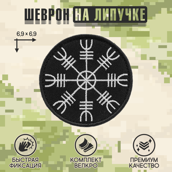 Нашивка на одежду, патч, шеврон на липучке "Шлем ужаса" (Белый) 6,9х6,9 см