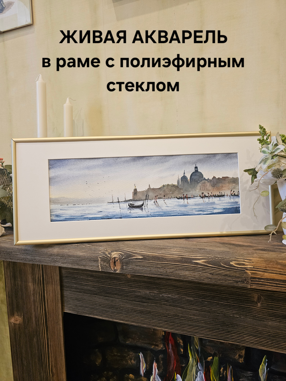 Картина авторская акварельная в раме 20х50 см на стену для интерьера "Гранд-канал"