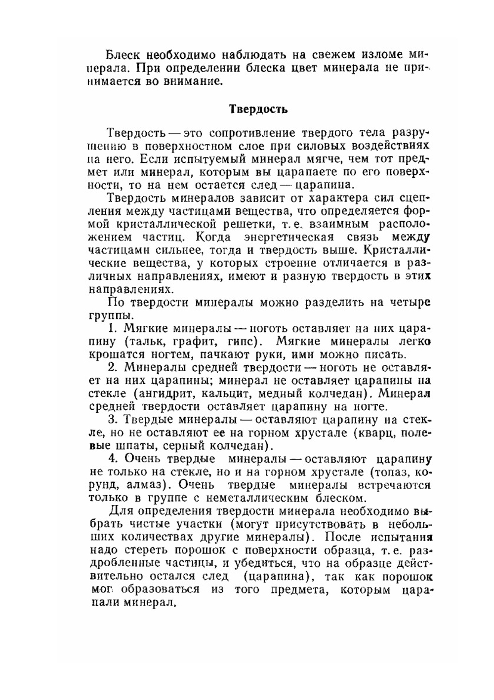 Определитель минералов, горных пород и окаменелостей. Определение минералов | В.Г. Музафаров
