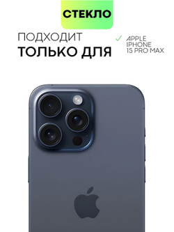 Защитное стекло BROSCORP для Apple iPhone 15 Pro Max (арт.IP15PROMAX-FSP-GLASS-BLACK )