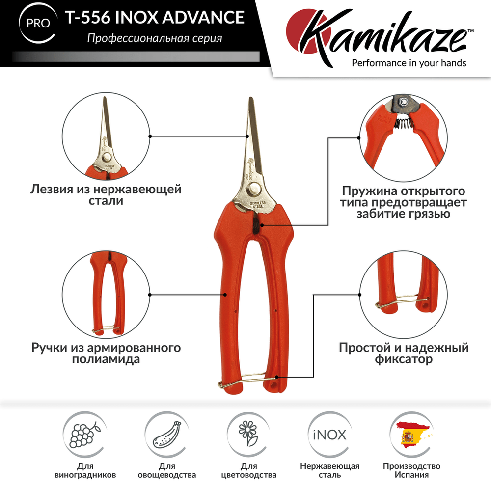 Kamikaze Ножницы для сбора урожая S-206 INOX ADVANCE