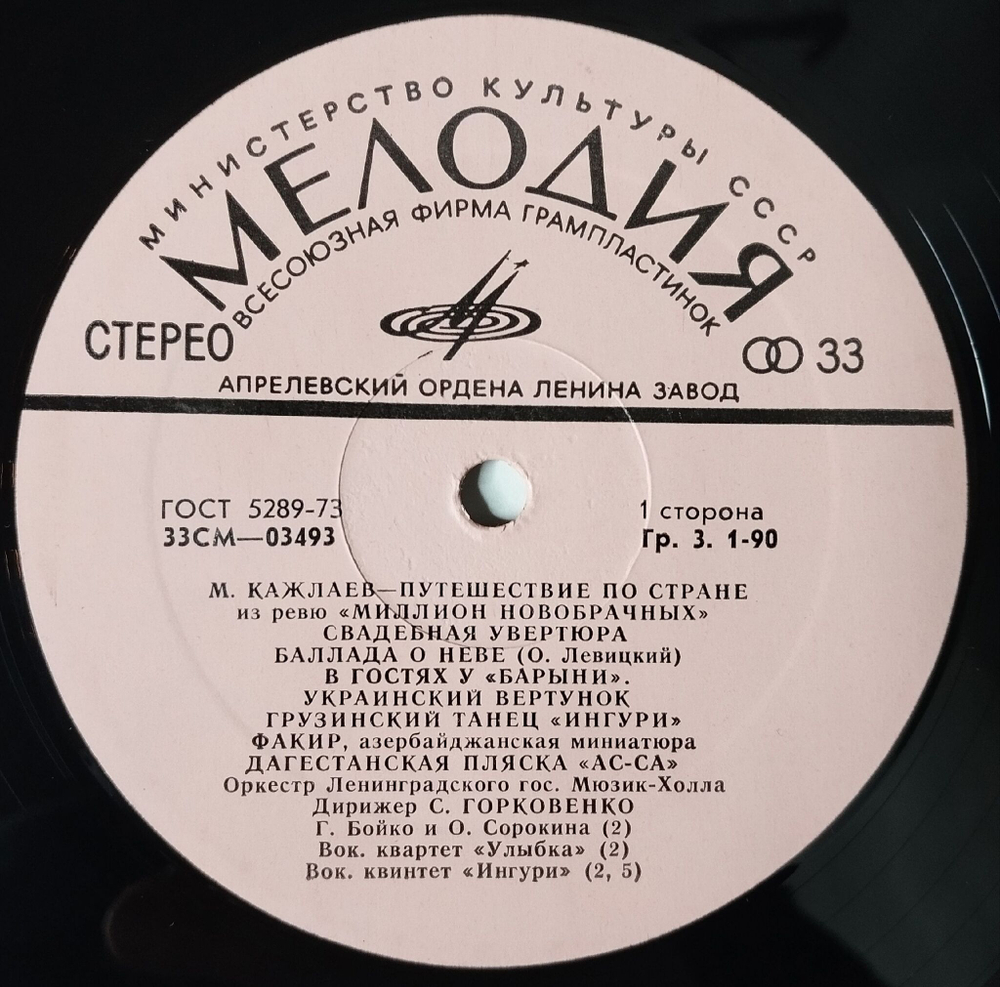 Винтажная виниловая пластинка LP Мурад Кажлаев Миллион Новобрачных (СССР 1972)