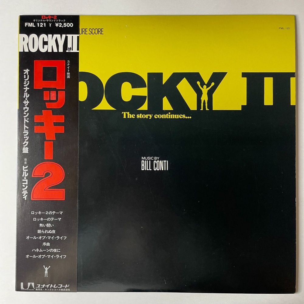 Винтажная виниловая пластинка LP Bill Conti Rocky II Рокки Бальбоа Википедия (Motion Picture Score) (Japan 1979) (Obi) Gonna Fly Now