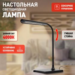 Настольный светильник ЭРА NLED-474-10W-BK светодиодный черный | Светодиодные настольные лампы