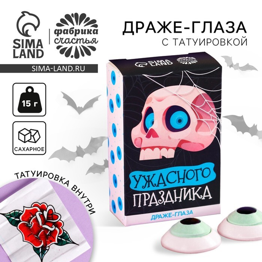 Драже в форме глаза