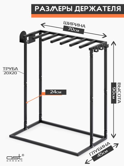 Напольный держатель для садового инструмента 1