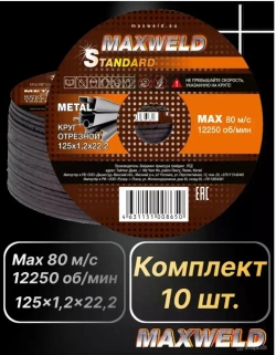 Круг отрезной по металлу 125 диск отрезной по металлу 125x1,2x22,2 (10шт)