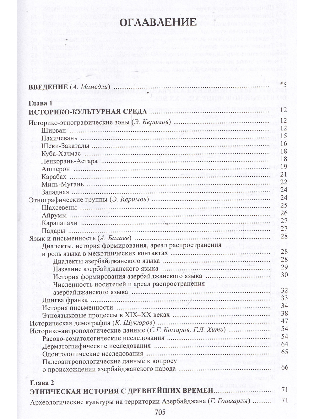Азербайджанцы