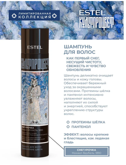 Шампунь для волос ESTEL КУЛЬТПРОЦВЕТ